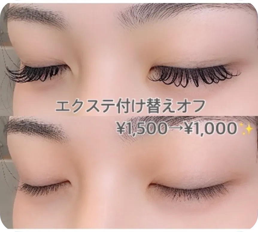 まつエク